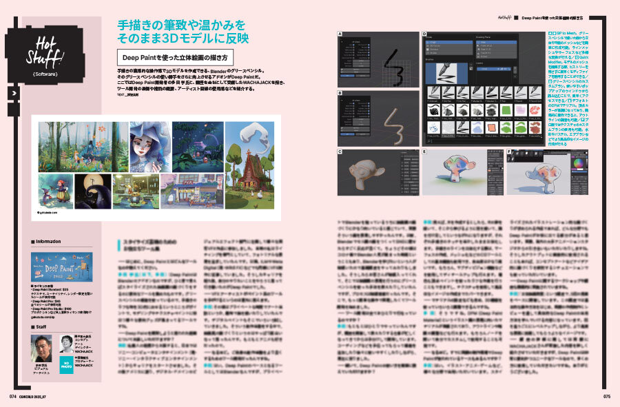 CGWORLD vol.323（2025年7月号）6月10日（火）発売！ 『KEMURI』